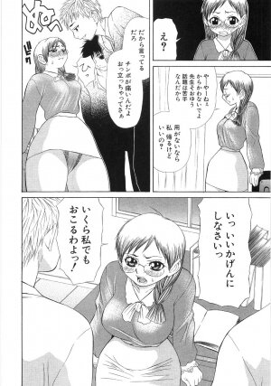 [Sasamine Hidetoshi] In To Boddy - Page 44