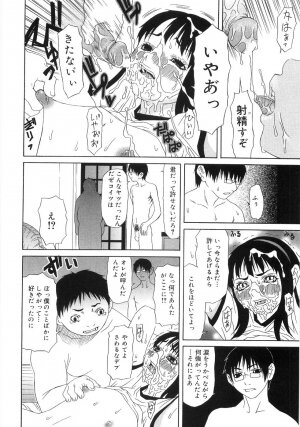 [Sasamine Hidetoshi] In To Boddy - Page 212