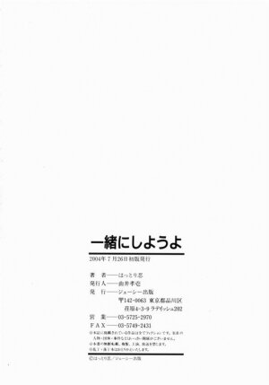 [Hinobu Atori] Siyouyo - Page 197