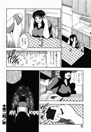 [Gunpan] Gunpan SPECIAL Shiiku Kyonyuu Boshi Soukan Shuu - Page 91