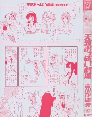 [Kikkawa Kabao] Tennen Oppai Gekijou - Natural Oppai Theater - Page 4