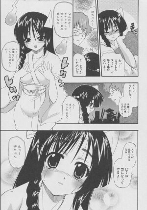 [Kikkawa Kabao] Tennen Oppai Gekijou - Natural Oppai Theater - Page 145