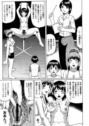 Comic Masyo 2004-11 - Page 25