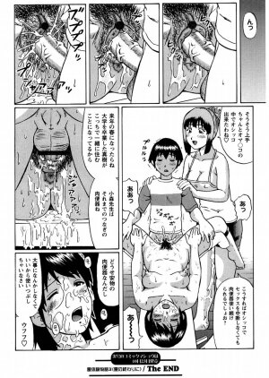 Comic Masyo 2004-11 - Page 36
