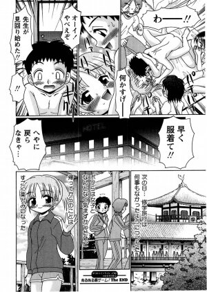 Comic Masyo 2004-11 - Page 94