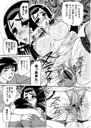 Comic Masyo 2004-11 - Page 118
