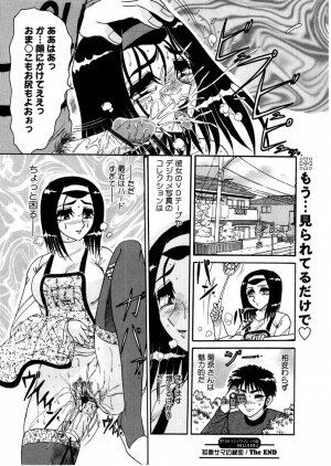 Comic Masyo 2004-11 - Page 122
