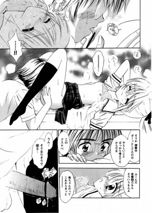 Comic Masyo 2004-11 - Page 167