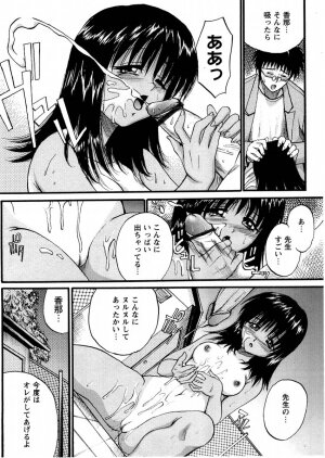 Comic Masyo 2004-11 - Page 196