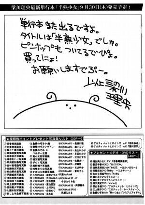 Comic Masyo 2004-11 - Page 227