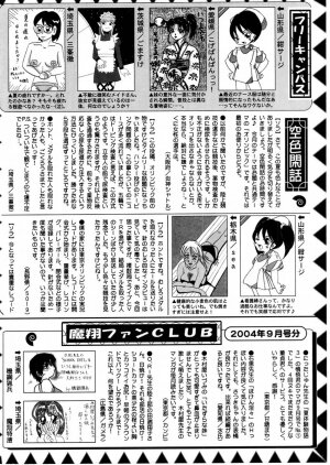 Comic Masyo 2004-11 - Page 230
