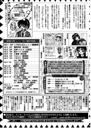 Comic Masyo 2004-11 - Page 231