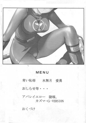 (C64) [CIRCLE AV (Kazuma G-Version, Minazuki Ayu)] Bishoujo Senshi Gensou Vol 2 Aoi Hi Kuchibiru (Ninpuu Sentai Hurricaneger) - Page 2