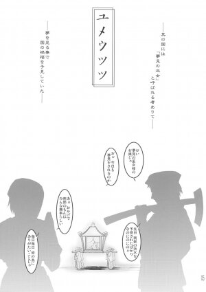 (C70) [Neko Saffron (inoino)] Yume ka Utsutsu ka Maboroshi ka - Page 4