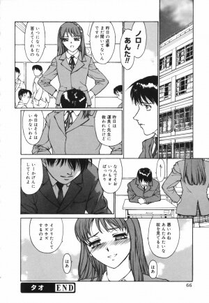 [Kio Seiji] Datte, Yokujou Shitainda Mon. - Page 66