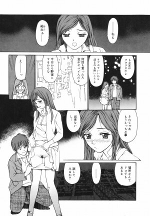 [Kio Seiji] Datte, Yokujou Shitainda Mon. - Page 89