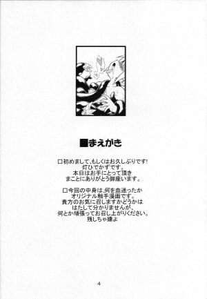 (SC36) [Tomoshibiya Koubou (Tomoshibi Hidekazu)] invitation - Page 3