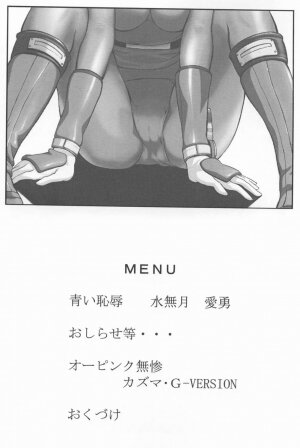 (C63) [CIRCLE AV (Kazuma G-Version, Minazuki Ayu)] Bishoujo Senshi Gensou Vol 1 Harikenburou Aoi Chijoku (Ninpuu Sentai Hurricaneger) - Page 3