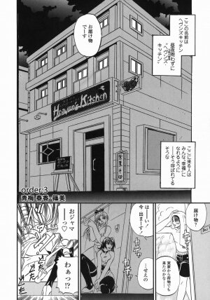 [Kusano Takayuki] Tengoku Chuubou e Youkoso -Heaven's Kitchen- - Page 44