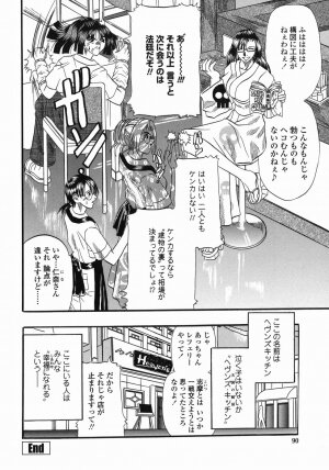 [Kusano Takayuki] Tengoku Chuubou e Youkoso -Heaven's Kitchen- - Page 90