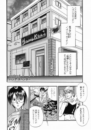 [Kusano Takayuki] Tengoku Chuubou e Youkoso -Heaven's Kitchen- - Page 92