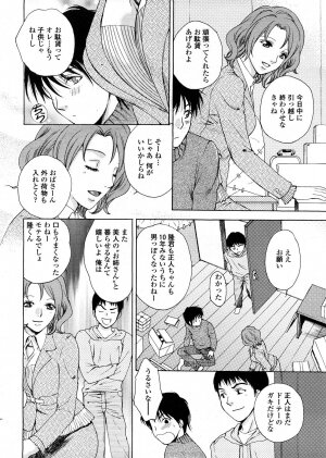 COMIC TENMA 2008-04 - Page 17