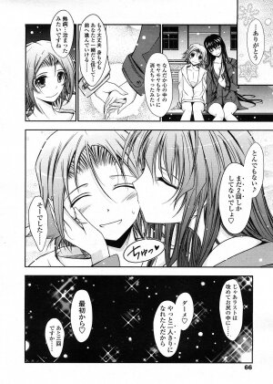 COMIC TENMA 2008-04 - Page 63