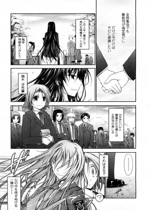 COMIC TENMA 2008-04 - Page 68