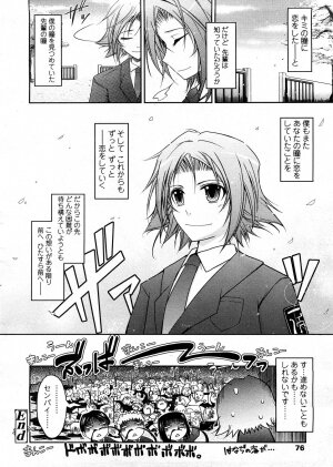 COMIC TENMA 2008-04 - Page 73