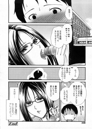 COMIC TENMA 2008-04 - Page 235