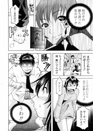 COMIC TENMA 2008-04 - Page 247