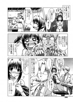 COMIC TENMA 2008-04 - Page 263