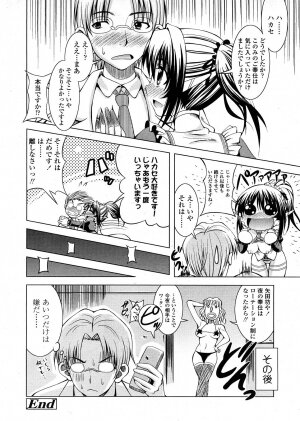 COMIC TENMA 2008-04 - Page 277