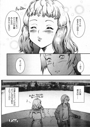 COMIC TENMA 2008-04 - Page 299