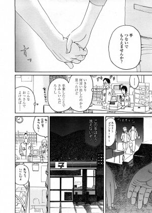 COMIC TENMA 2008-04 - Page 323