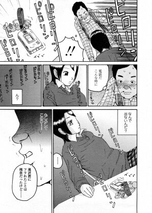 COMIC TENMA 2008-04 - Page 328