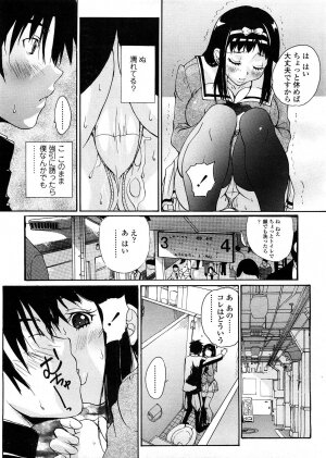 COMIC TENMA 2008-04 - Page 378