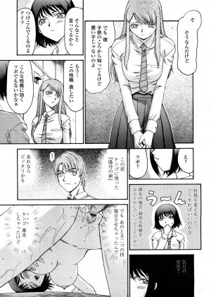 COMIC TENMA 2008-04 - Page 410