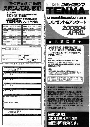 COMIC TENMA 2008-04 - Page 432