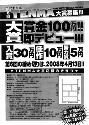 COMIC TENMA 2008-04 - Page 433