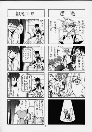 [IRODORI (SOYOSOYO)] Himegoto (Vandread) - Page 63