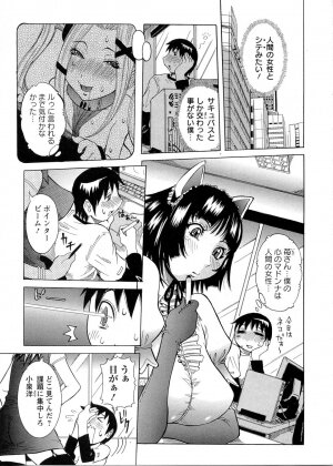 [Nico Pun Nise] Purimu no Nikki - The Diary of Purimu ~Dashichatta de Shou~ - Page 111