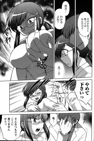 [ANTHOLOGY] Men's Young (2007-07) - Page 79