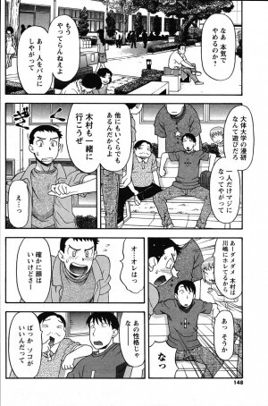 [ANTHOLOGY] Men's Young (2007-07) - Page 147