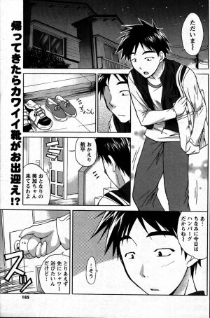 [ANTHOLOGY] Men's Young (2007-07) - Page 183