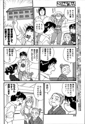 [ANTHOLOGY] Men's Young (2007-07) - Page 208