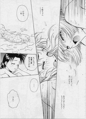 [Funabori Nariaki] Setsuna -Shoujotachi no Isshun- - Page 103
