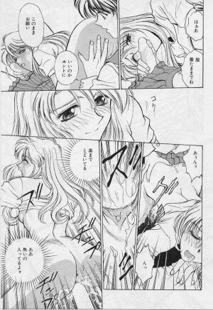 [Funabori Nariaki] Setsuna -Shoujotachi no Isshun- - Page 119