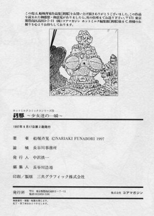[Funabori Nariaki] Setsuna -Shoujotachi no Isshun- - Page 190