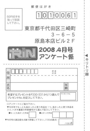 COMIC RIN 2008-04 Vol. 40 - Page 332